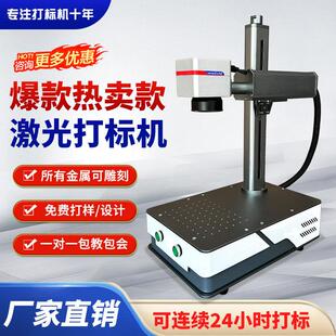 光纤激光打刻机金属铭牌木头小型桌式紫外雕刻机手持可携式打码机