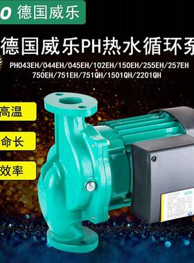 威乐热水循环帮浦PH-150/101/751/102/403/123/254/EH地暖管道泵
