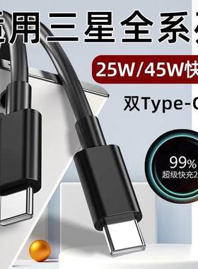 适用三星45W充电器原正装品S22Ultra数据线Galaxy25W快充fold3/S23/note+S10+flip3插头S20/s21闪充双type-c