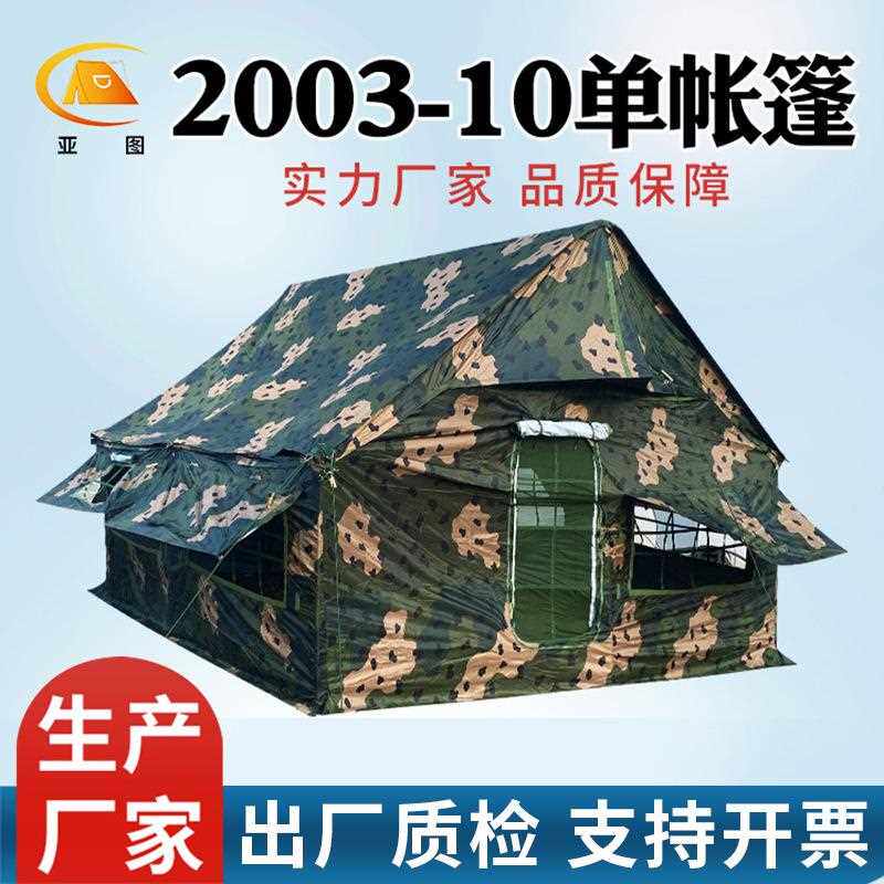 标准203拉-10/20单篷12人指挥帐练野外集训驻扎棉帐篷0防风ZDK野