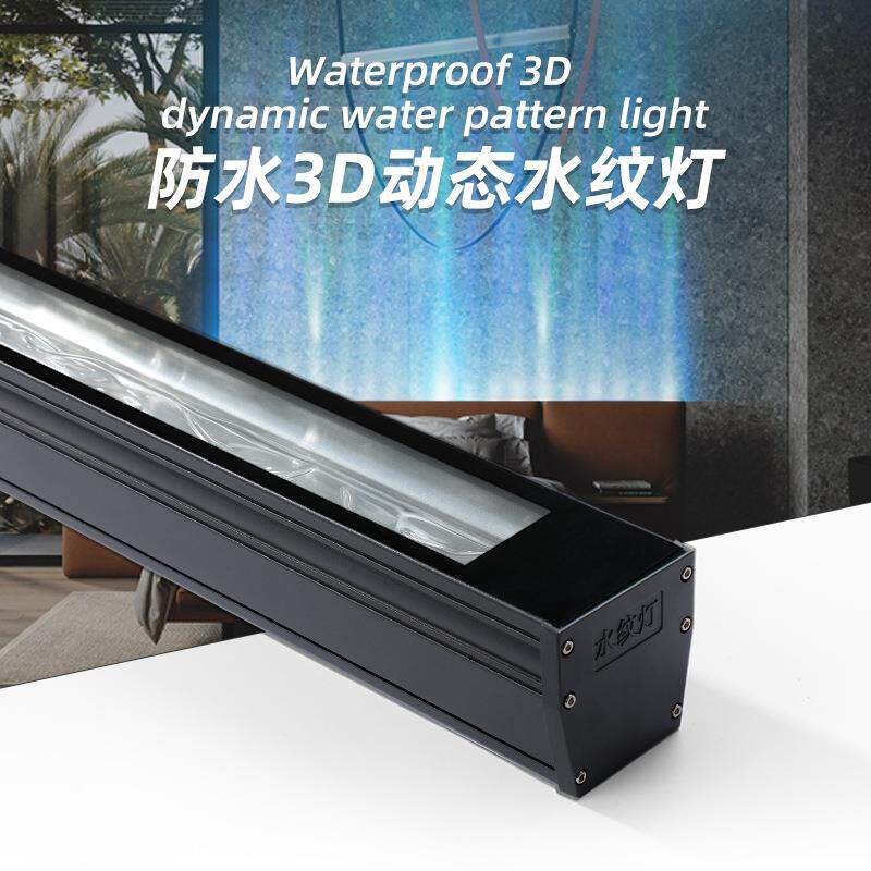 酒吧KTV背景氛围LED水纹灯 室外防水3D动态洗墙灯 流水效果条形灯