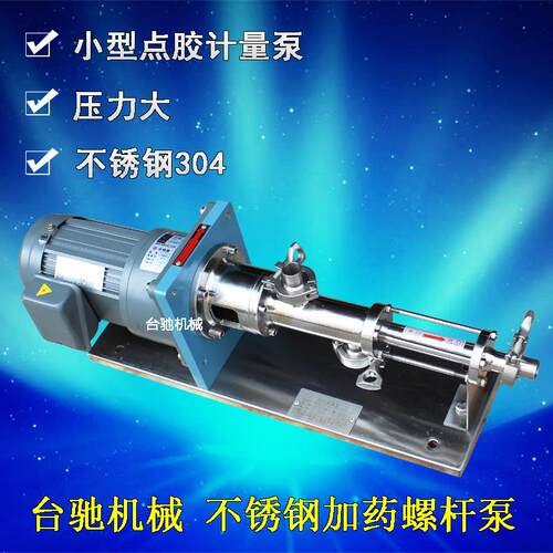 微型螺杆泵小型不锈钢螺杆泵RV0.83点胶泵微型计量泵
