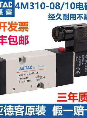 原装亚德客4M310-08/10/06气动电磁阀控制阀二位五通4M210 DC24v