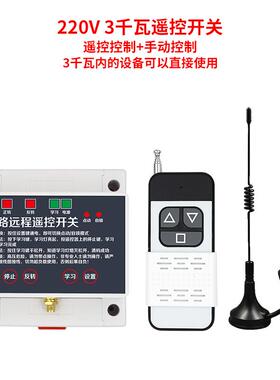正品电机正反转控开关工0业倒顺控制器22V38遥0V相三大棚卷帘机遥