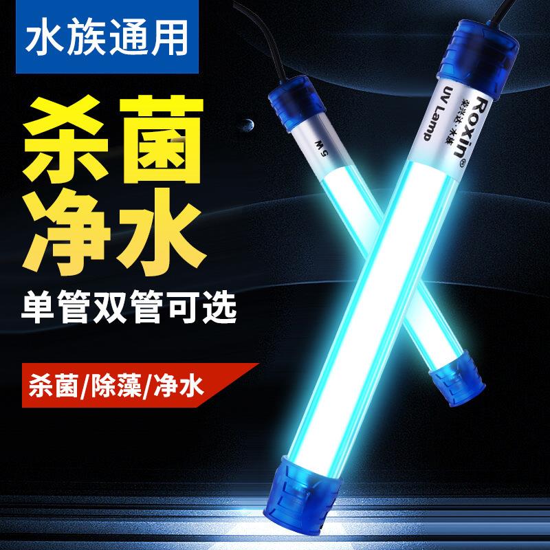 鱼缸UV杀菌灯鱼池杀菌灯水族紫外线除藻灭菌uv灯鱼池杀菌灯