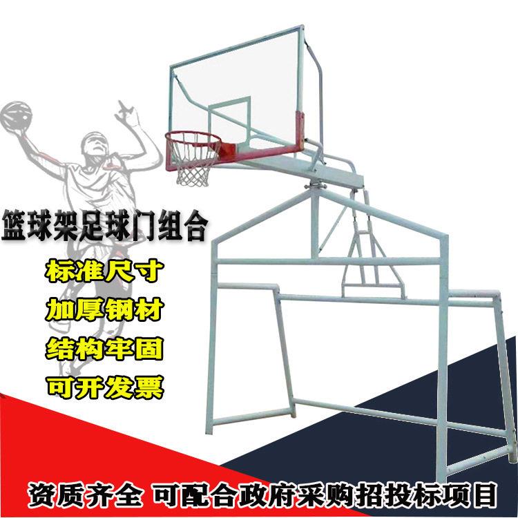 户外篮球架足球门组合成人篮球足球两用架标准多功能足篮一体架