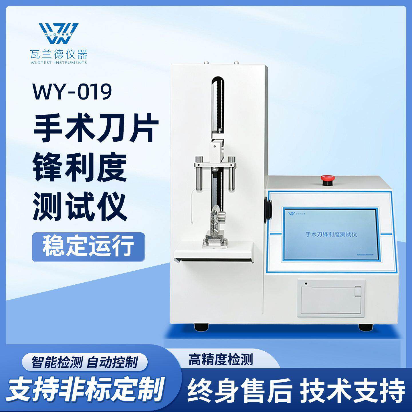 手术刀锋利度测试仪吻合器刀片锋利度测试仪刀具锋利度测试仪