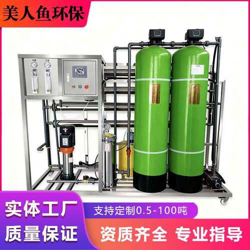 反渗透纯净水装置纯水机过滤器玻璃大型净水器设备全自动工业水