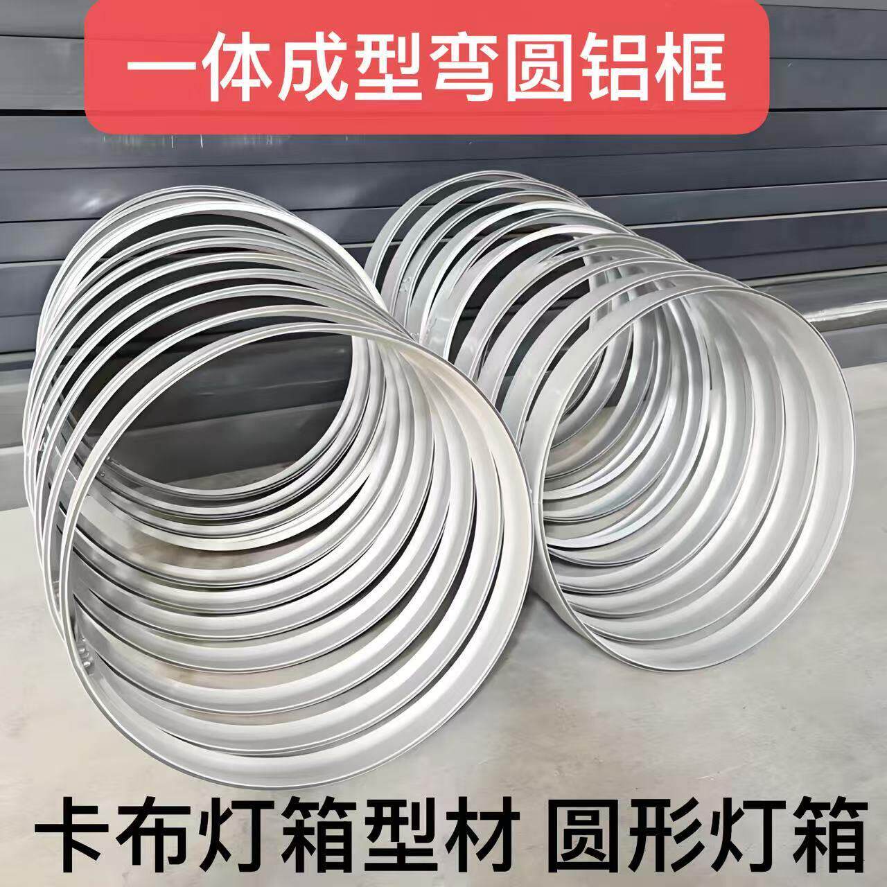 圆形灯箱卡布灯箱型材 户外门头招牌软膜灯箱定做 异形灯箱铝边框