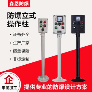 防腐按钮开关箱立式三防操作箱远程就地电控箱厂家铝合金
