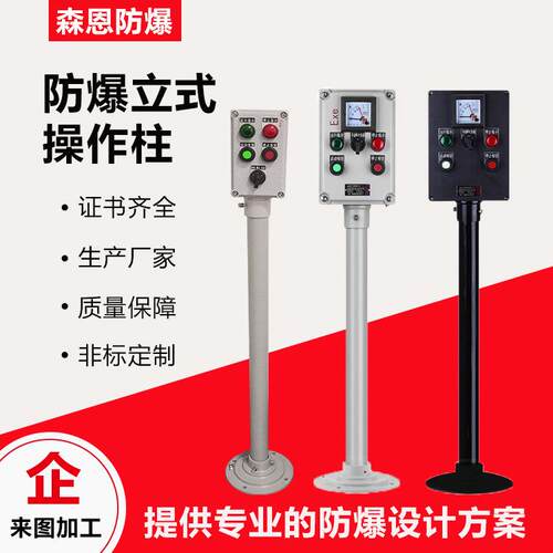防腐按钮开关箱立式三防操作箱远程就地电控箱厂家铝合金