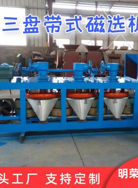 日利亚三盘带式磁机选机CP-60尼干式强0磁选钨锡矿分选CRS400*磁