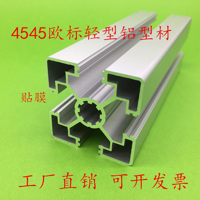 工业铝型材4545欧标 铝合金框架45*45槽宽10 标准型方管支架型材