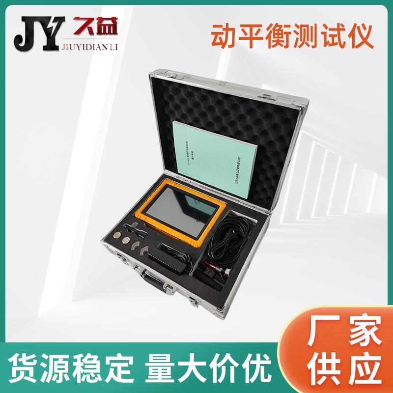 手持式单双面动平衡测试仪现场动平衡系统分散性优适用范围广