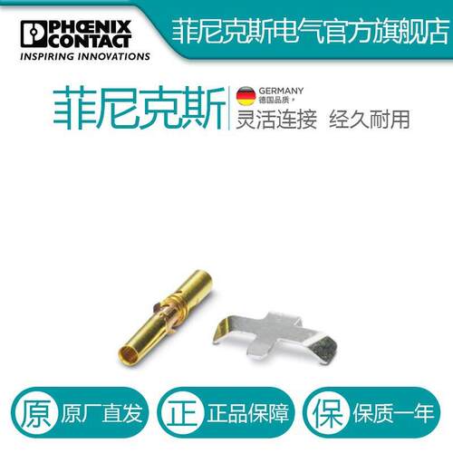 菲尼克斯压接插针RC-6FS2000-1603811电气联接德国是PHOENIX CONT