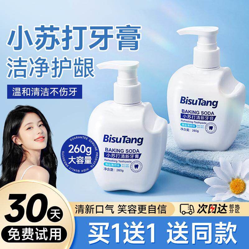 益生菌清新口气口腔牙膏海盐薄荷味小苏打牙膏按压式大容量碧素堂