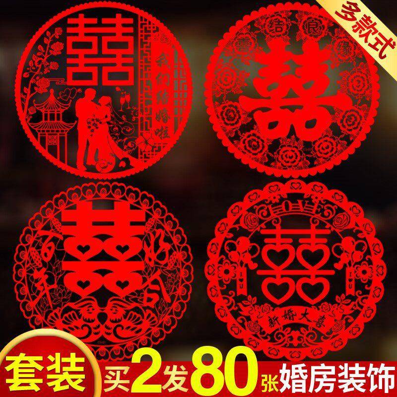 新款结婚喜字贴静电窗花贴纸婚礼婚房装饰套装大门喜贴婚庆布置品