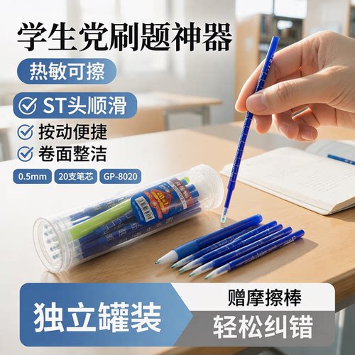 按动可擦中性芯学生专用热敏