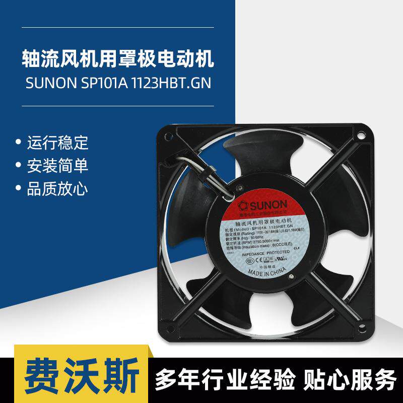 SUNON/建准 SUNON SP101A 1123HBT.GN 轴流风机风扇 用罩极电机