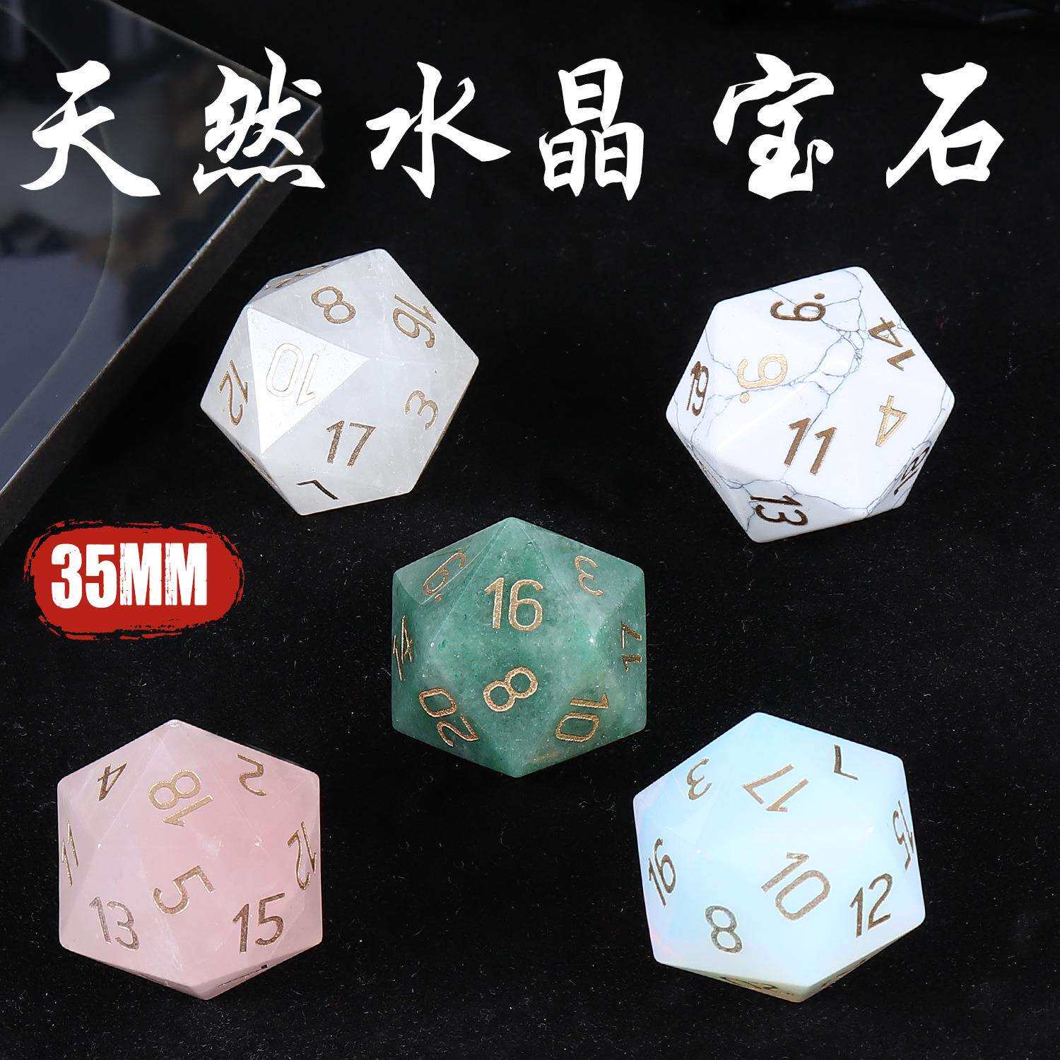 新品35mm天然水晶多面体地下城游戏大骰子D20面宝石色子Z01