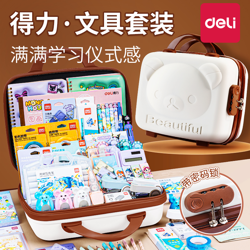 得力文具套装初中生学习用品开学大礼包手账礼盒暑假生日礼物奖品