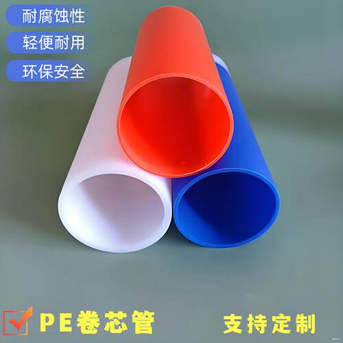 Pe塑料卷芯管太阳膜静电光学膜卷芯管汽车膜管布匹薄膜工业卷芯管