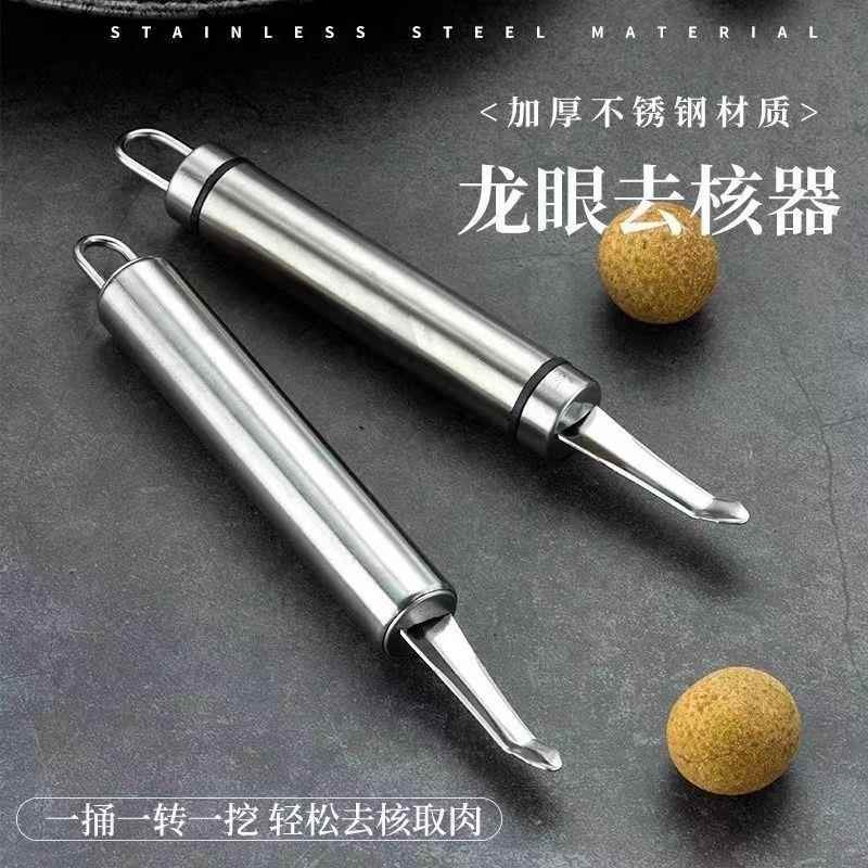 不锈钢龙眼去核器挖龙眼肉工具去虾胃去虾线神器去虾胃去虾线神器