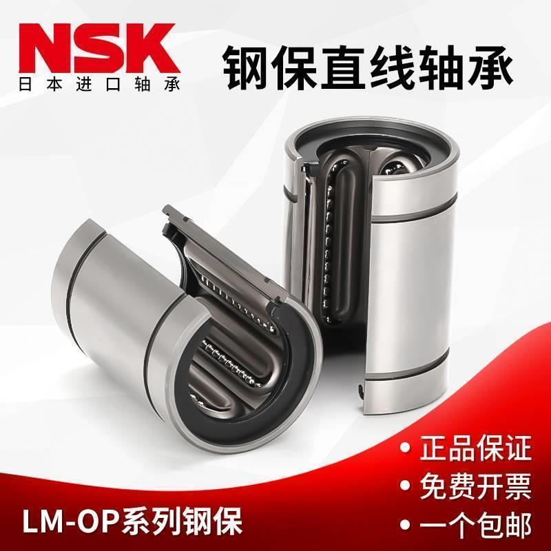 NSK日本进口LM16 20 25 30 35 40 50GAOP开口钢保直线轴承
