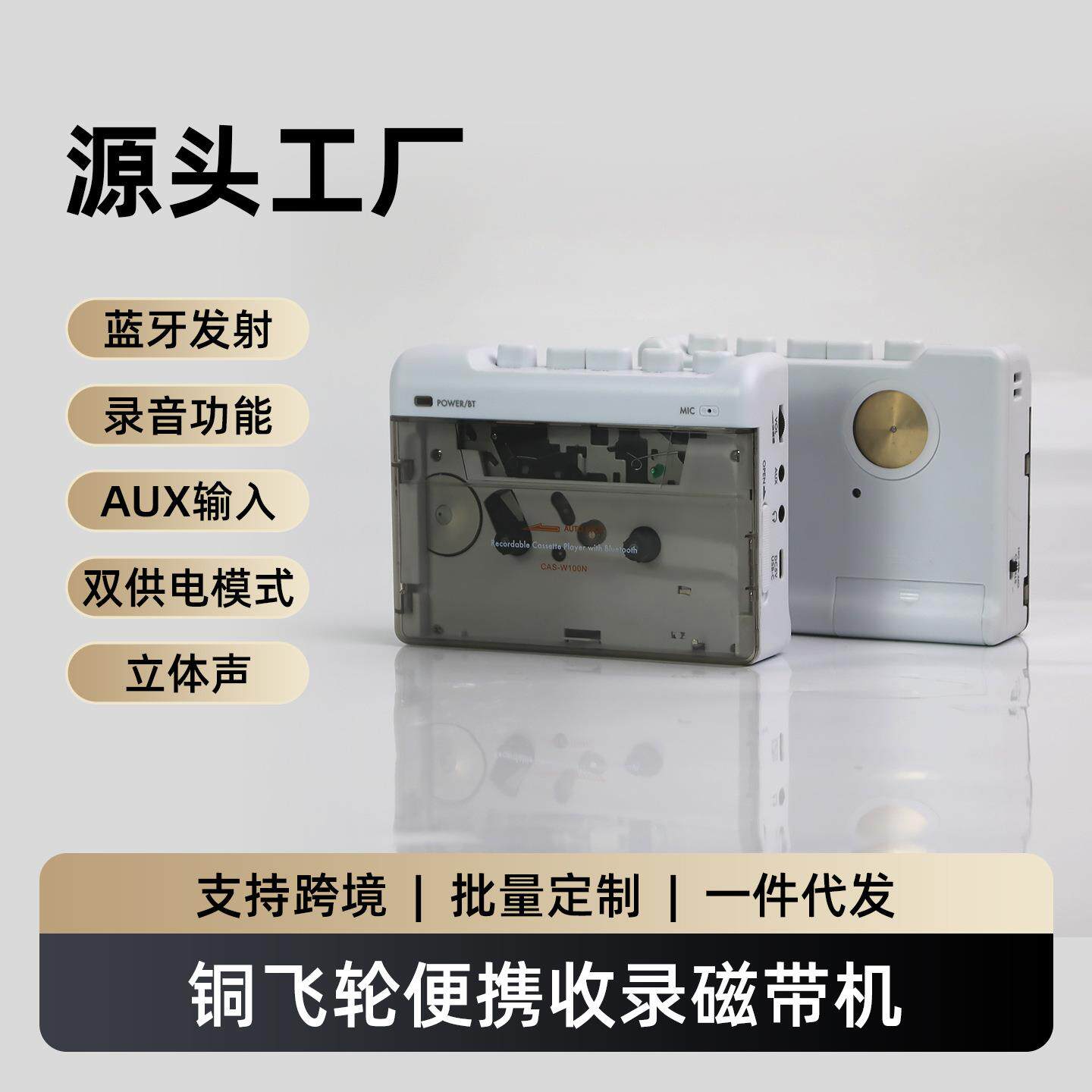 新款立体声磁带机随身听复古卡带机录音无线蓝牙可视化铜飞轮怀旧