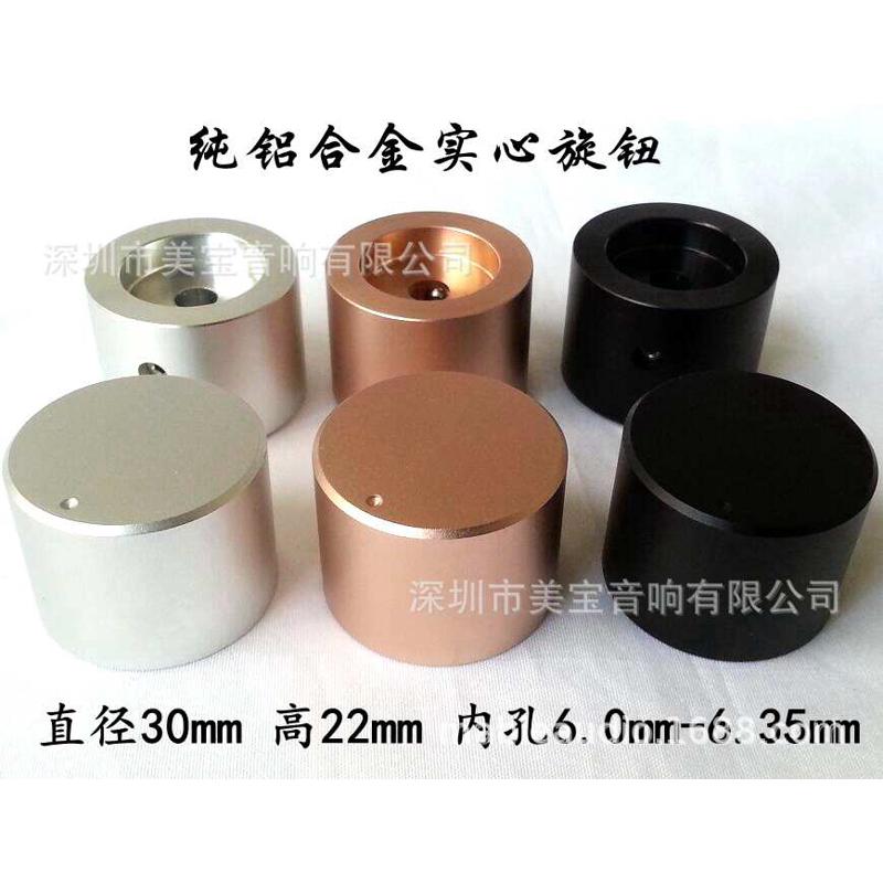 纯铝合金实心旋钮 音量电位器旋钮 HIFI音响功放音调旋钮30x22mm
