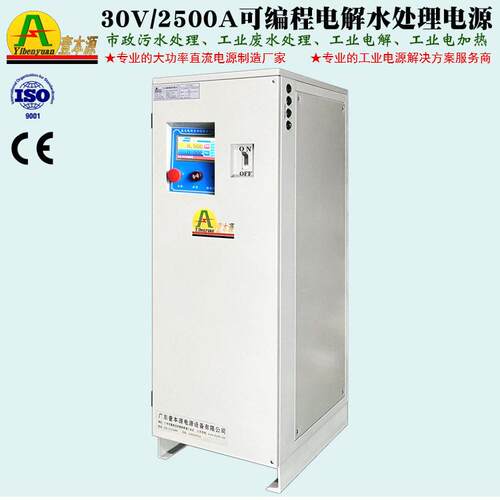 30Ｖ2500Ａ市政污水处理电源25V工业电解电加热恒流可调直流电源