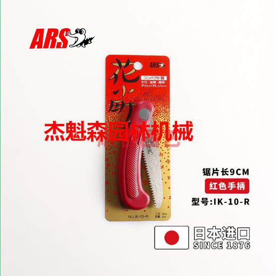爱丽斯IK-10-R迷你锯折叠锯 修枝锯 手锯 伐木锯果树锯弧形折叠锯