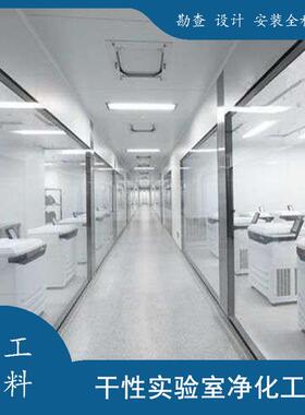 pcr 微生物实验室生物安全无菌室化验室无尘车间净化工程设计装修