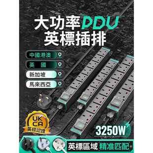 德木pdu港版英规排插13A英标大功率插排英式插板usb新加坡英国