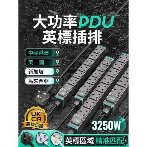 德木pdu港版英规排插13A英标大功率插排英式插板usb新加坡英国