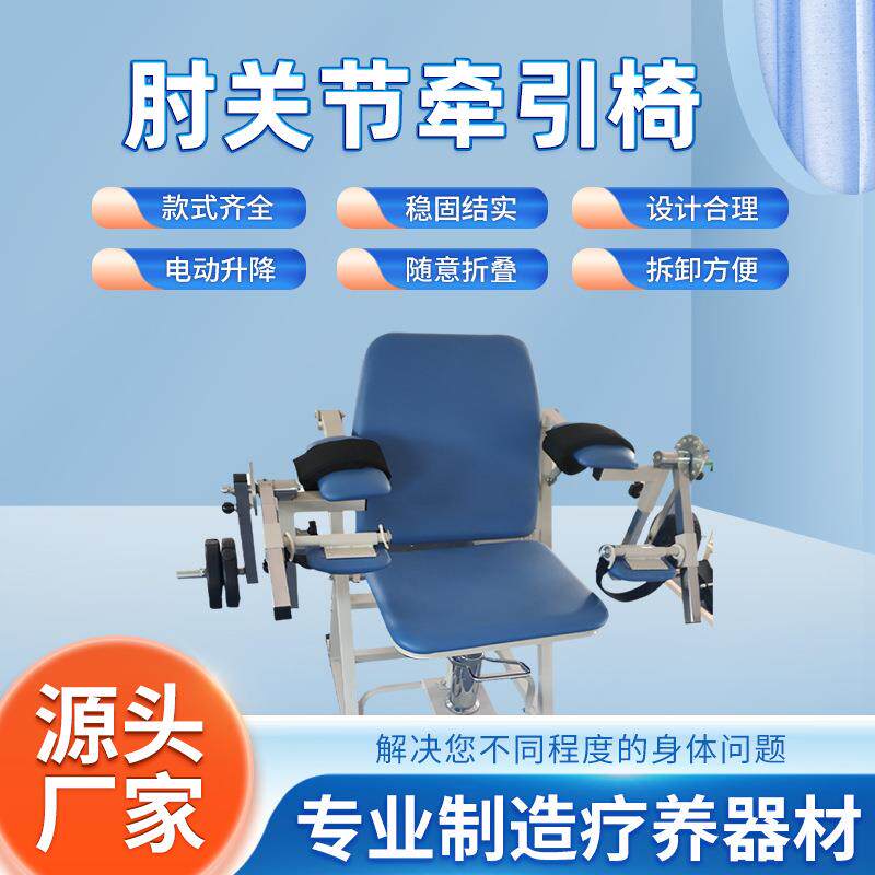 供应肘关节牵引椅可调式持续性肘关节牵引训练现货