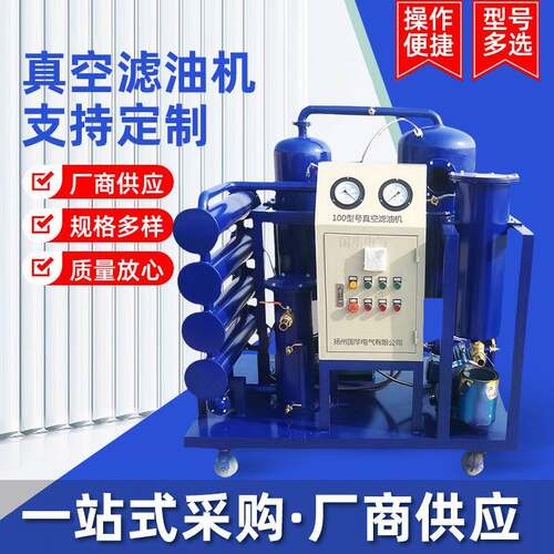 100型号真空滤油机净油机变压器油润滑油液压Y型过滤器滤油系统