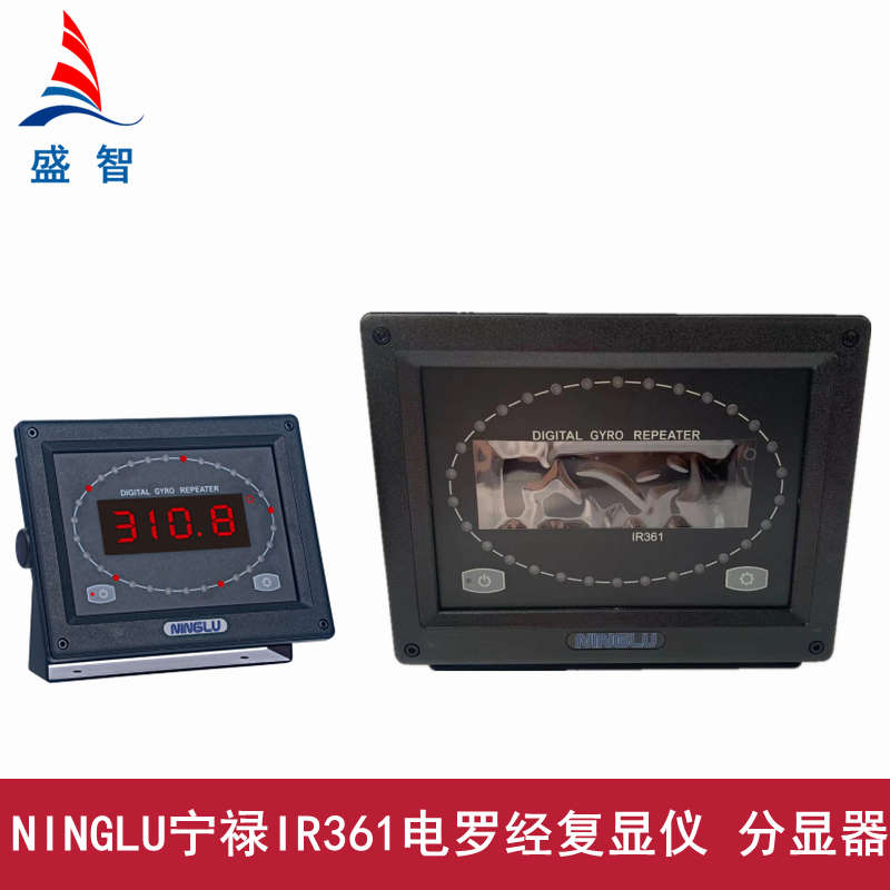 NINGLU宁禄IR361罗经复显仪分显器 数字罗经复显仪NMEA0183信号