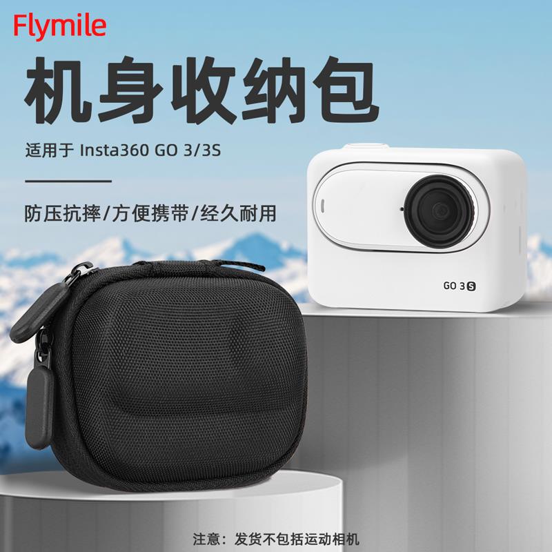 适用影石Insta360 GO 3S收纳包单机包拇指运动相机便携保护盒配件