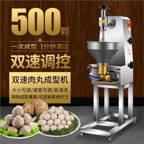 肉成RYO丸机 全自动成丸型立牛肉丸实心虾丸子鱼机式肉丸型机