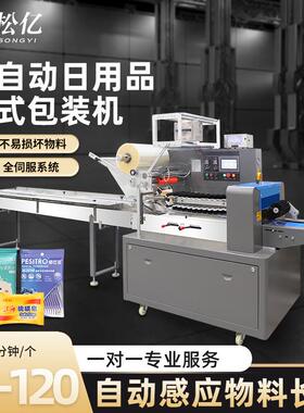 枕式包装机日用品漱口杯包装机五金配件包装机食品面包饺子包装机