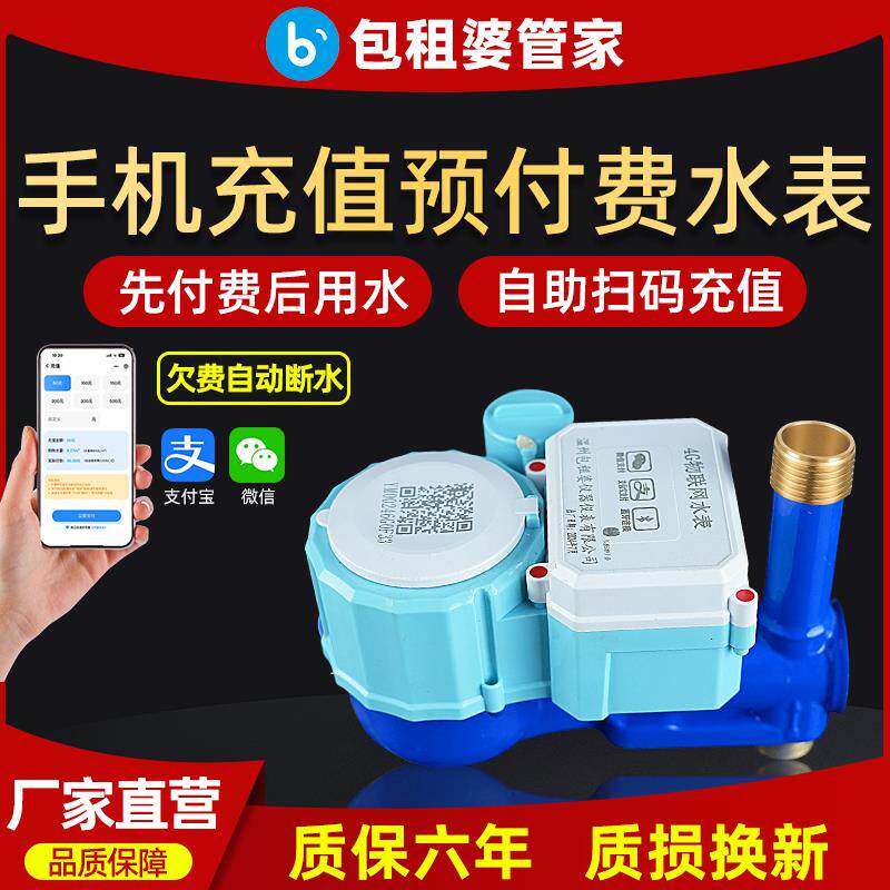 蓝牙智能立式水表4分6分1寸公寓出租DN15旋翼式自来水4G远程水表