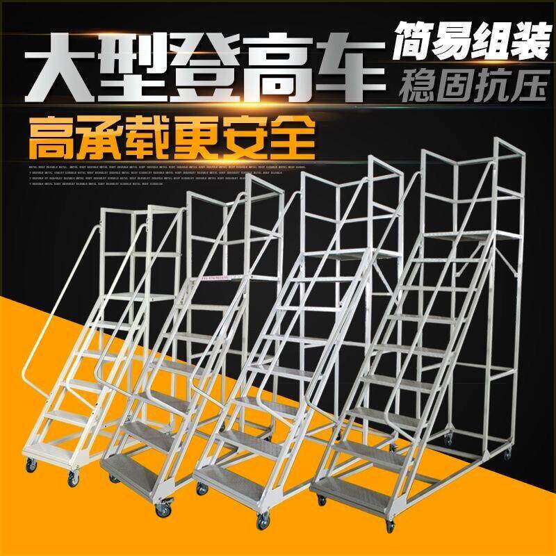 移动登高梯仓库带轮货架超市登高平台梯静音库房防锈理货取货梯子