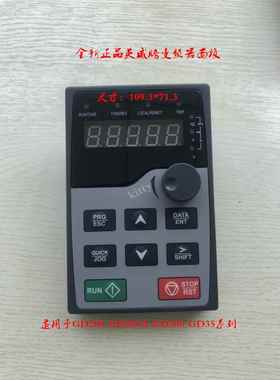 英威腾变频器GD10/GD20/GD200A/GD300 键盘 显示器 控制操作面板