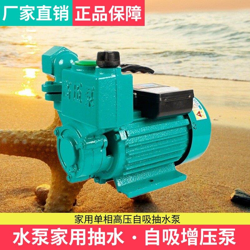 家用单相自吸泵220v水井离心增压太阳能吸水泵高压水泵小型抽水机