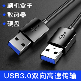 双头usb3.0公头数据线充电线电源线公对公延长线笔记本散热器，usb转usb2.0移动硬盘盒机顶盒供电线