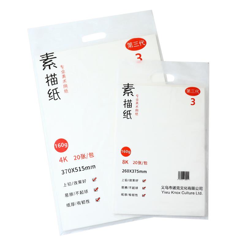 素描纸铅画纸水粉纸大批量加厚4k8k绘画纸全木浆8开4开160g