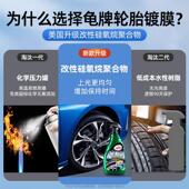 龟牌汽车轮胎蜡光亮剂增黑耐久保护清洗保养防老化打蜡上光通用腊