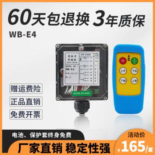 禹鼎WB-E4汽车尾板遥控器四键控制货车升降尾板遥控器