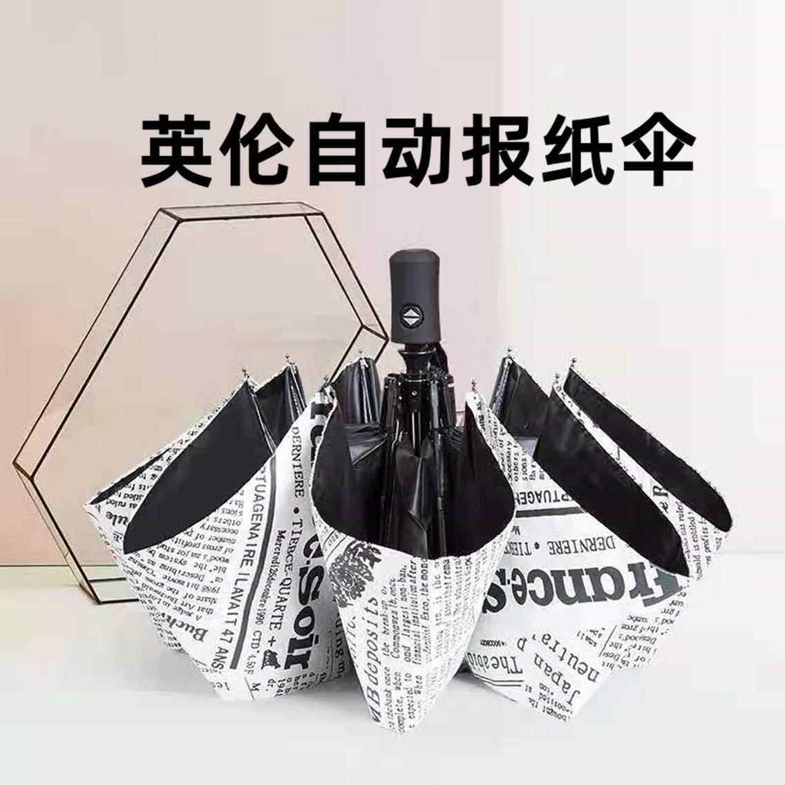 全自动伞折叠报纸雨伞男晴雨两用太阳伞三折女个性创意学生伞包邮